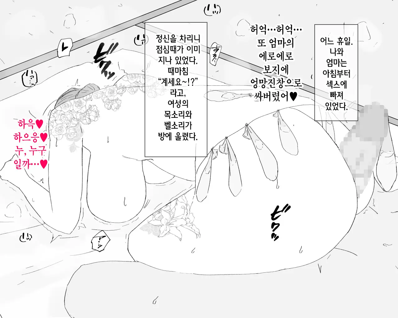 Boshi Dain Nichijou ~Boku No Onna Ni Natta Haha~ | 모자타음일상 ~내 여자가 된 엄마~